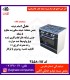 آذر خزر اجاق گاز تمام شيشه صفحه لعاب (اقتصادي)