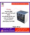 آذر خزر اجاق گاز تمام شيشه صفحه لعاب (اقتصادي)