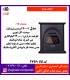 آزمايش شومينه 24000 پرديس(رويال)