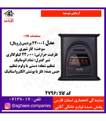 آزمايش شومينه 24000 پرديس(رويال)