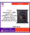 آزمايش شومينه 24000 پرديس(رويال)