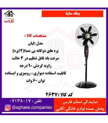 ساينا پنکه ليان