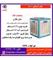 آزمايش کولر آبي 8000 بالازن