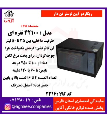 ريکاردو آون توستر فن دار مدل 42100 نقره اي