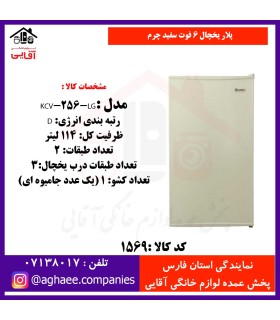 پلار يخچال 6 فوت سفيد چرم مدل R6