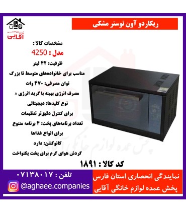 ريکاردو آون توستر مدل 4250 مشکي فن دار نما استيل