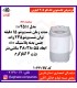 فريدولين لباسشويي تک قلو 2/5 کيلويي SW25B