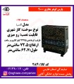 پارس گوهر بخاري 9000 مدل صبا