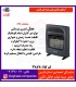 آزمايش بخاري بدون دود کش تابشي