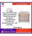 اميد(برفاب) بخاري برقي 2200