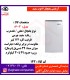 آزمايش يخچال 6 فوت R6-2 سفيد