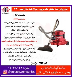 جنرال فيت جارو برقي مدل نسيم