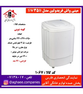 فريدولين لباسشويي تک قلو 3/5 کيلويي SW35B(صادراتي)