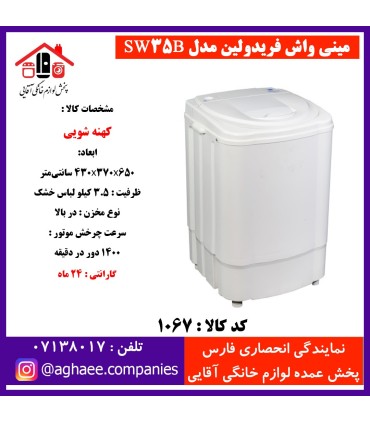 فريدولين لباسشويي تک قلو 3/5 کيلويي SW35B(صادراتي)