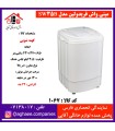 فريدولين لباسشويي تک قلو 3/5 کيلويي SW35B(صادراتي)