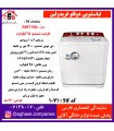 فريدولين لباسشويي دو قلو 15 کيلويي SWT 150(صادراتي)