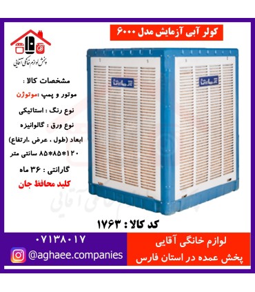 آزمايش کولر 6000