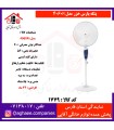 پارس خزر پنکه پايه بلند مدل 4060R کنترل دار