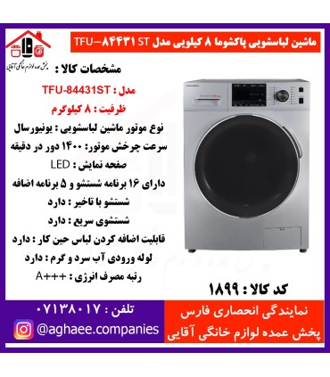 پاکشوما لباسشويي اتومات مدل 84431ST سيلور درب کروم