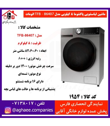 پاکشوما لباسشويي اتومات TFB-86407-ST-8Kg سيلور درب کروم