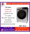 پاکشوما لباسشويي اتومات TFB-86407-ST-8Kg سيلور درب کروم