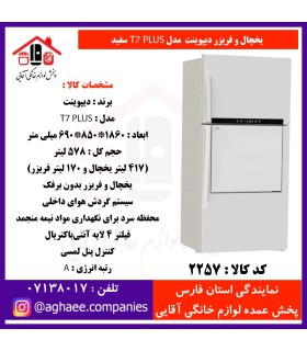 دیپوینت يخچال فريزر،فريزر بالا مدل T7W PLUSسفيد