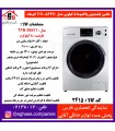 پاکشوما لباسشويي TFB-86411-ST-8Kg اتومات سيلور درب کروم