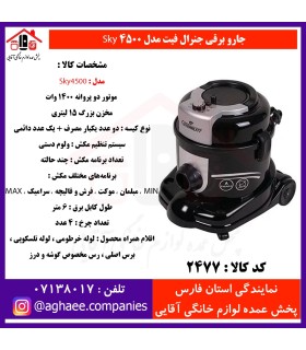جنرال فيت جارو برقي مدل اسکاي پلاس
