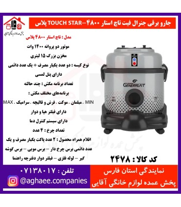 جنرال فيت جارو برقي مدل تاچ استار پلاس