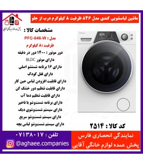 کندي لباسشويي اتومات PFC-846-W-8Kg سفيد درب مشکي