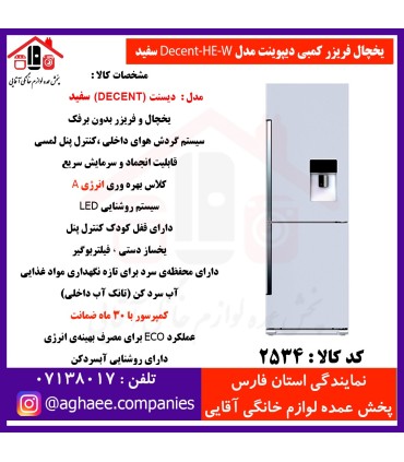 دیپوینت يخچال فريزر مدل Decent-HE-Wديسنت سفيد