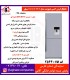 دیپوینت يخچال فريزر مدل Decent-HE-Sديسنت سيلور