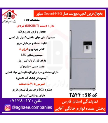 دیپوینت يخچال فريزر مدل Decent-HE-Sديسنت سيلور