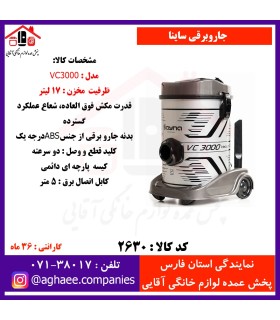 ساينا جارو برقي 3000 سطلي
