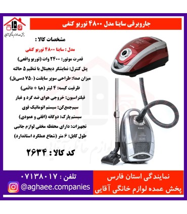 ساينا جارو برقي 4800 توربو کنفي