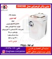 فريدولين لباسشويي تک قلو 2/5 کيلويي SW25(موتور ضد آب)(صادراتي)