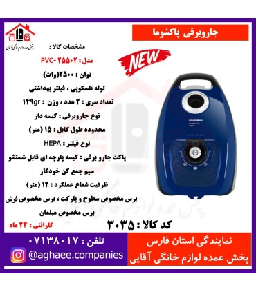 پاکشوما جارو برقي فرانکفورت مدل 25502 آبي