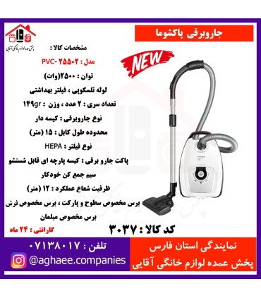 پاکشوما جارو برقي فرانکفورت مدل 25502 سفيد