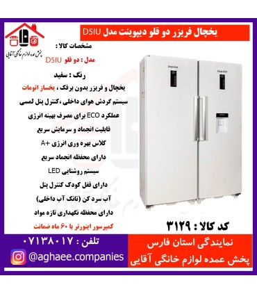 دیپوینت يخچال D5iU-R-W سفيد