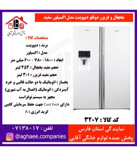 دیپوینت يخچال Explore-NRD-DH-W اکسپلور سفيد