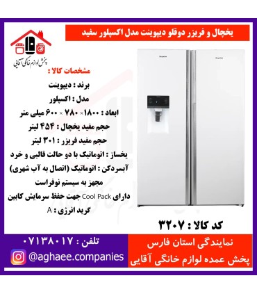 دیپوینت يخچال Explore-NRD-DH-W اکسپلور سفيد