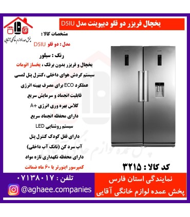 دیپوینت يخچال D5iU-R-S سيلور