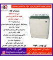 فريدولين(ميلاد) لباسشويي دوقلو 3/5کيلويي SWT35-G درب شيشه اي