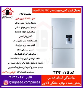 دیپوینت يخچال فريزر BOSS-PRO-W باس پرو سفيد
