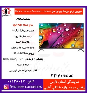 آيوا ال اي دي 65C3D-QLED-GRAY-SMART-4K-aiwa-120Hz
