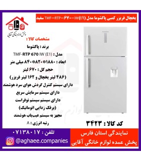 پاکشوما يخچال فريزر کمبي TMF-RTP-670-iW-(E1)