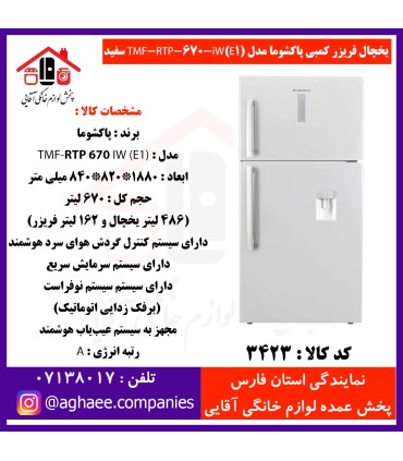 پاکشوما يخچال فريزر کمبي TMF-RTP-670-iW-(E1)