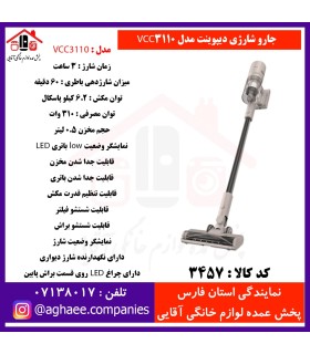 دیپوینت جارو شارژي مدل VCC-3110