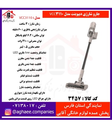 دیپوینت جارو شارژي مدل VCC-3110