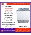 فريدولين لباسشويي دوقلو SWT120-G-12Kg درب شيشه اي (صادراتي)